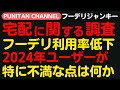 2024年「宅配に関する調査」の考察