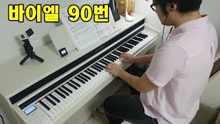 어린이 바이엘(하)Ferdinand Beyer 90번(No.90) 피아노 독학