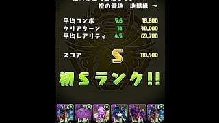 【パズドラ】橙の華龍　地獄級　サタンPT Sランククリア