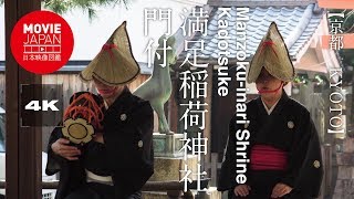 京都　満足稲荷神社　門付  4K  Manzokuinari Shrine Kadotsuke