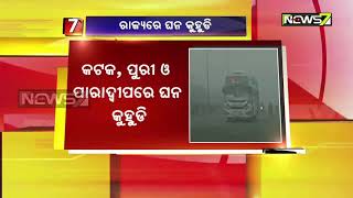 ରାଜ୍ୟରେ ଶୀତ କମିଛି,  ହେଲେ ଆହୁରି ୪୮ ଘଣ୍ଟା  କଲବଲ କରିବ କୁହୁଡ଼ି