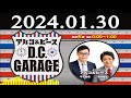 アルコ u0026ピース d.c.garage 2024 年01月30日