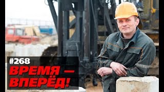 Почему добывать нефть – это не стыдно, а здорово (Время-вперёд! #268)