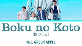 Mrs. GREEN APPLE - Boku no Koto (僕のこと)  Lyrics(Kan/Rom/Eng/Esp)