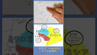 太平洋上の島々(オセアニアの地域)