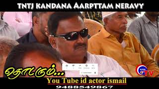 TNTJ kandana Aarpattam 3 Neravy by ACTORISMAIL