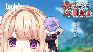 【原神】課金しすぎて禁止にしていた原神をまったり遊ぶよ🍫２【 #夕凪アリア / 新人Vtuber 】