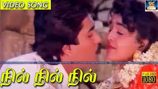 நில் நில் நில் | Nil Nil | Rahman | Lavanya |  Ilayaraja | Uma Ramanan | Paattu Paadava | Video Song