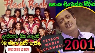 Asanka Priyamantha With Flashback 2001 Live show#roshanfernando#asankapriyamantha#srilankanliveshow