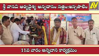 11వ వారం అన్నదాన కార్యక్రమం#nrt