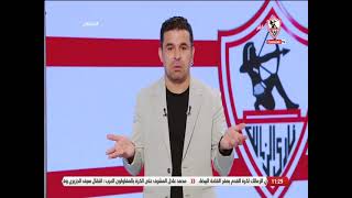 خالد الغندور: قناة الزمالك هي أقوى قناة نادي في الشرق الأوسط والأعلى مشاهدة 🔥💥🔥 - زملكاوي