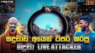 සඳුවව ආයෙත් ටිපර් කරපු මදුවා😱 | GAMING SADU vs KING xMADUWA Live Attack Match | Free Fire