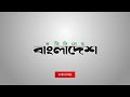 রূপগঞ্জে আওয়ামী লীগের শান্তি মিছিল সমাবেশ rupganj news