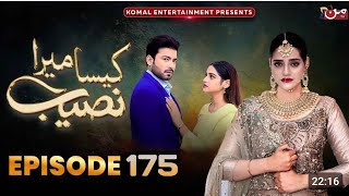 Kaisa Mera Naseeb Episode 172- Namrah Shahid - Waqas Sattar - 25th Dec 2024 - Iqrar Ki Dosri Shaadi