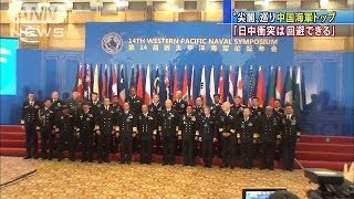 中国海軍トップ「日中衝突は避けられる」(14/04/22)