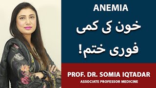 Khoon Ki Kami Ka Ilaj In Urdu/Hindi | How To Treat Anemia Iron Deficiency In Urdu | Anemia Treatment