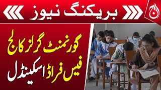 Government Girls College fee fraud scandal - Breaking - Aaj News