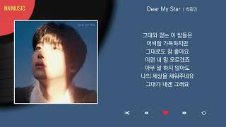 박종민 - Dear My Star / Kpop / Lyrics / 가사