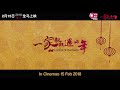 988《一家亲亲过好年》电影bts 梁水