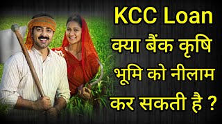 Can Bank Auction Agricultural Land? kcc loan Ko Settle Kaise Kare? How To Settle KCC Loan