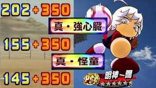 【サクスペ】明神って北斗にもいいのね！虹特2個簡単！　サクスペ　パワプロ