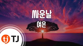 [TJ노래방] 싸운날 - 여은(Jung Ji - Eun) / TJ Karaoke