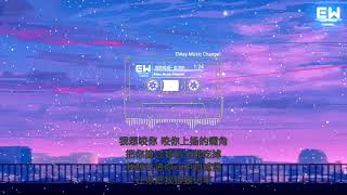 赵芷彤 - 甜甜咸咸 『你是微笑里的甜还是眼泪里的咸』  [Lyrics Video]