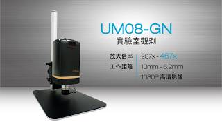 ViTiny 數位顯微鏡 - UM08-GN 機器操作影片 (配件 XY-02, M10)