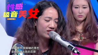 听见美女野兽在嘶吼的声音，男评委很不满意！ #歌曲