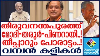 Shashi Tharoor തരൂരിന്റെ വമ്പൻ പ്രഖ്യാപനം