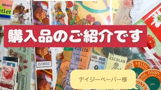 購入品のご紹介です　デイジーペーパー様　雑貨屋いろは様