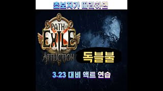 3.23대비 액트 연습 초보자가 따라하면 느린이유~~