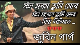 সচাঁ মৰম তুমি মোৰ সঁচা সপোন তুমি মোৰ/এবাৰ শুনি জান লৈ মনত পৰি যাব/Zubeen Garg//Nasirul ZG/Love Song