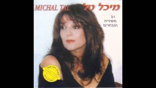 Aux Champs-Elysées -- Michal Tal  שאנז אליזה -- מיכל טל