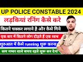 UP POLICE CUT OFF 2024 | लड़कियां रनिंग कैसे करें | चक्कर कैसे गिने जाते हैं | पहली बार रनिंग वाले