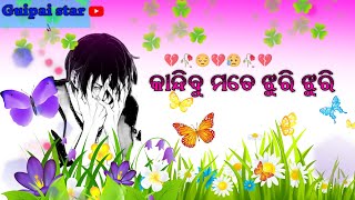 କାନ୍ଦିବୁ ମତେ ଝୁରି ଝୁରି😭💔🥀#new ##sad #lyrics #video #viral #Guipai star 💔🥀🌼😭