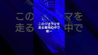 ロマンスカーミュージアムのジオラマを走るサウンド車両