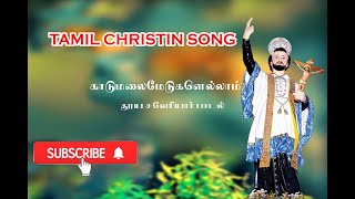 kadu malai medukalellam (St. xavier Song) tamil christin song // GEOBRIT Channel