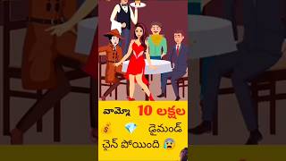 వామ్మో పది లక్షలు | Telugu Facts | #detective #facts #trending #shorts