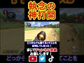 諦めなければ道は開かれる！ マリオカート8デラックス 実況 マリオカート8dx shorts