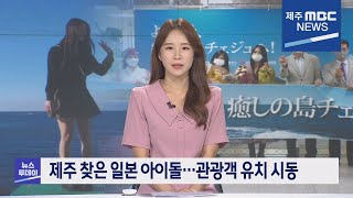 제주MBC뉴스투데이 제주2022 9  30