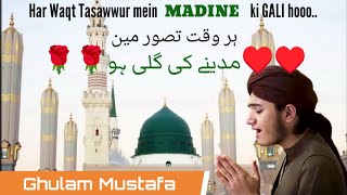 Har waqt Tasawwur mein | New Heart Touching Naat Kalam | Ghulam Mustafa #naat