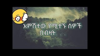 አስደናቂ የሰው ልጆች እውነታ PSYCHOLOGICAL FACTS ሳይኮሎጂ   YouTube