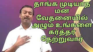 #W_Blessing இரகசியமாக நீங்கள் செய்த பாவங்களையும் மன்னிக்கும் இயேசு #blessing0384