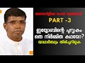 ഇയ്യോബിന്റെ പുസ്തകം ഒരു നിർമ്മിത കഥയോ?യാഥാർത്ഥ്യം തിരിച്ചറിയുക/Pr. Anil Kodithottam |HEAVENLY MANNA