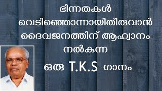 Yeshuvin Janame | Christian Devotional Song By Evg : T. K. Samuel