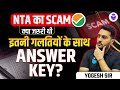 😱NTA UGC NET Answer Key | इतनी गलतियाँ? UGC NET Answer Key Mistakes | Yogesh Sir