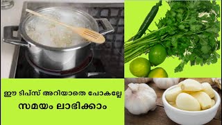 അടുക്കള പൊടിക്കൈകൾ | Useful Kitchen Tips \u0026 Tricks | 15 amazing tips \u0026 Tricks