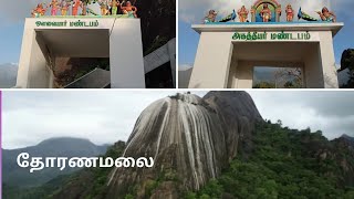 தோரணமலை ||தோரணமலை முருகன் || Thoranamalai Murukan