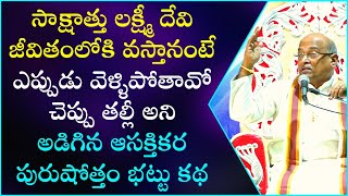 భజగోవింద స్తోత్రం Part-11 | Bhajagovinda Stotram | Garikapati Narasimha Rao Latest Speech